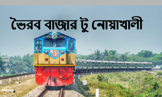 Bhairab Bazar To Noakhali Train Schedule