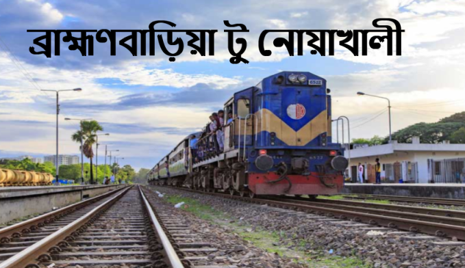 Brahmanbaria To Noakhali Train Schedule