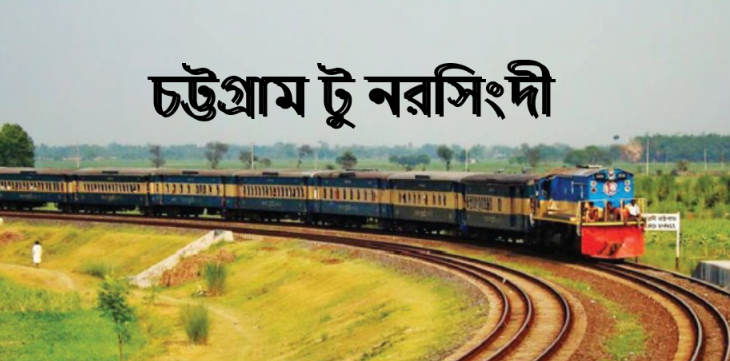Chittagong To Narsingdi Train